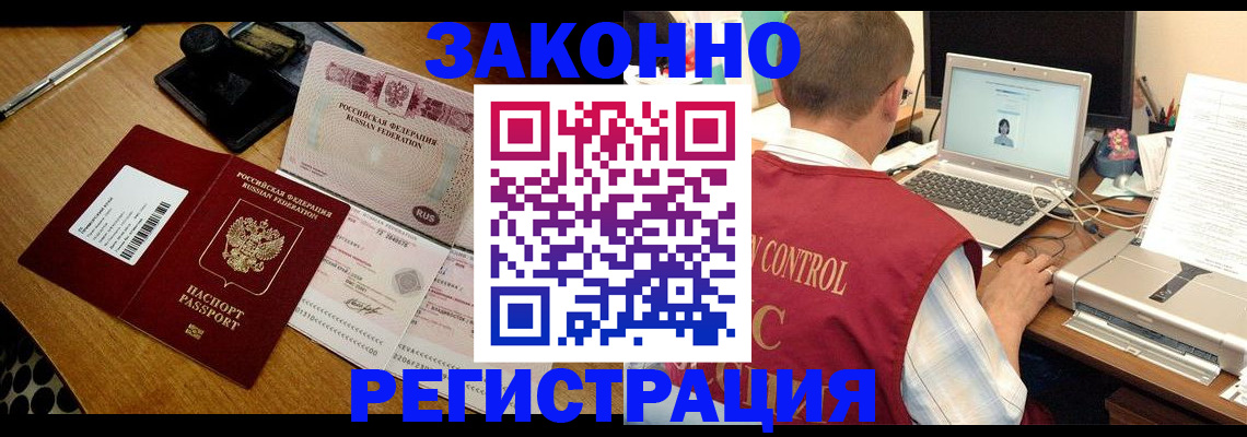 временная регистрация для всех в Межгорье