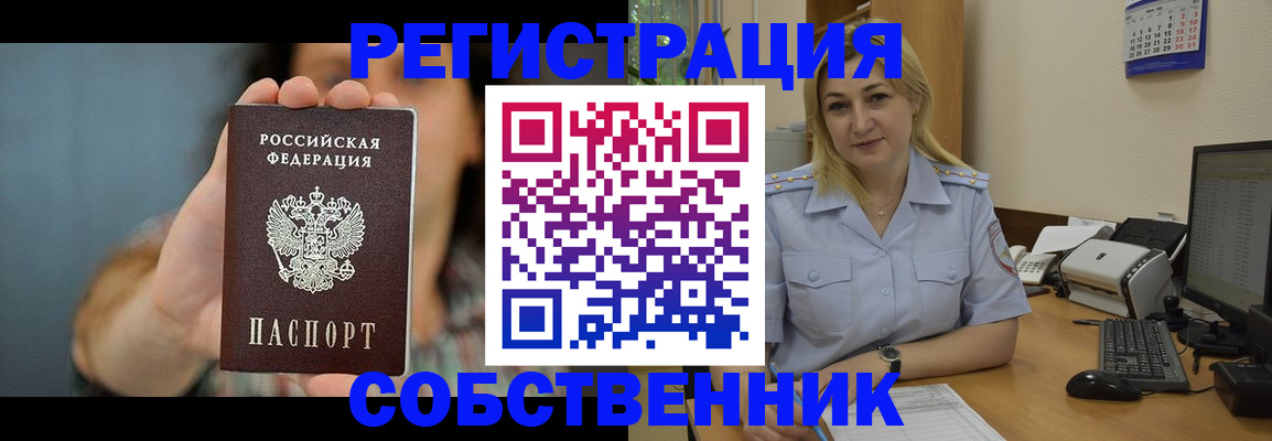 прописка 2025 в Межгорье