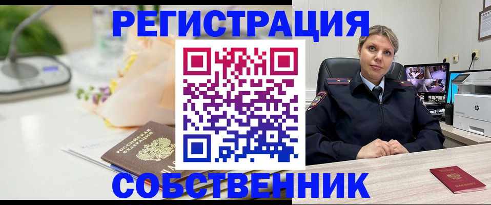 купить прописку в Межгорье